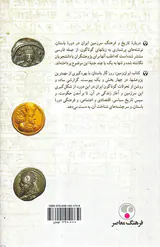 ایران زمین روزگار باستان